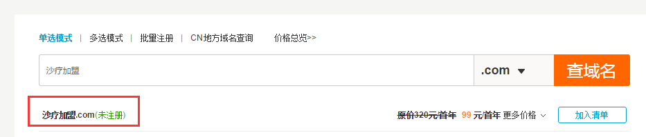 空间和域名的选择步骤