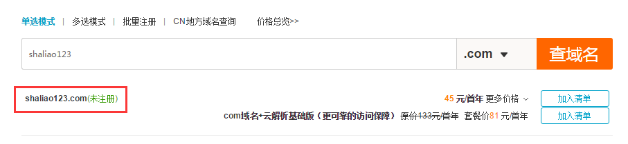 空间和域名的选择步骤